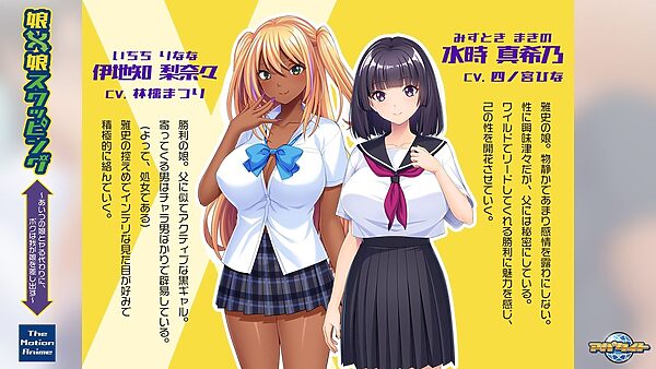 娘×娘スワッピング〜あいつの娘とヤる代わりに、ボクは我が娘を差し出す〜 The Motion Anime 画像2