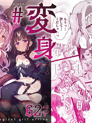 ＃変身しちゃいました【桜水晶】