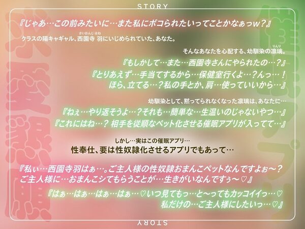《催●おまんこペット》『クラスの爆乳陽キャギャル達が、発情期の性奴●おまんこペット化する催●アプリで、求愛懇願してくる。』/全編:ラブラブあまあま求愛、純愛。 画像1