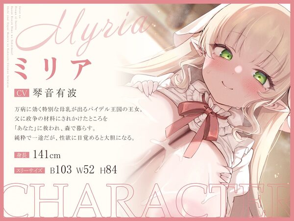 政争の道具にされる万能母乳姫を救い出せ!〜相思相愛おっぱいまみれの駆け落ち新婚性活〜(KU100マイク収録作品) 画像2