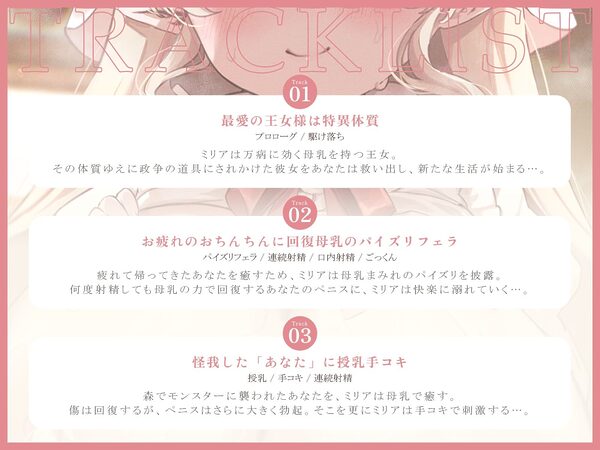 政争の道具にされる万能母乳姫を救い出せ！〜相思相愛おっぱいまみれの駆け落ち新婚性活〜（KU100マイク収録作品） 画像3