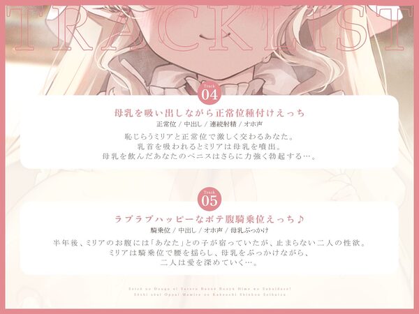 政争の道具にされる万能母乳姫を救い出せ！〜相思相愛おっぱいまみれの駆け落ち新婚性活〜（KU100マイク収録作品） 画像4