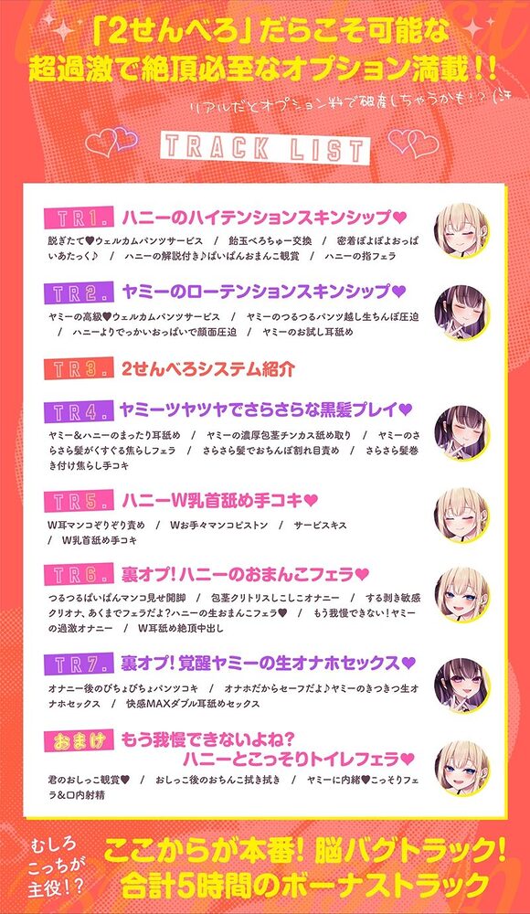 【耳舐め超特化】2せんべろ3 -あまあまハニーと地雷系ヤミーの光と闇の脳バグ耳舐め-【脳バグボーナス5時間超】 画像7
