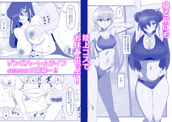 ゾンビハーレムライフ〜抗体持ちの俺と爆乳ゾンビ〜 第十話 画像4