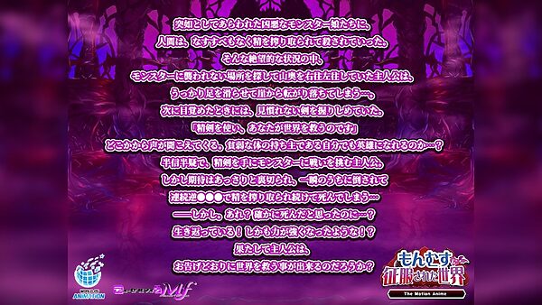 もんむすに征服された世界 The Motion Anime 画像1