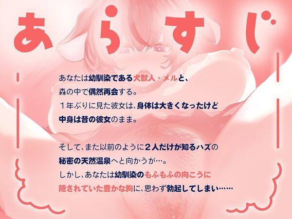 爆乳に育ったもふもふ幼馴染と秘密の混浴！〜発情した獣娘のむわっとケモマンコに中出し〜（KU100マイク収録作品） 画像1