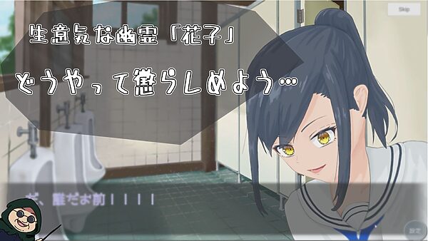 わからせ!トイレの花子さん。 画像1