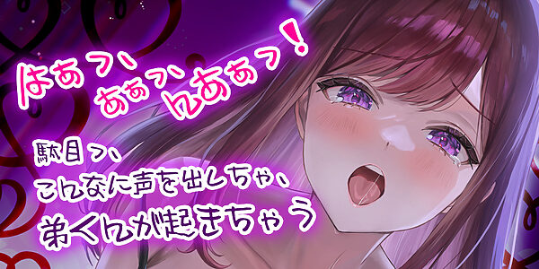 【下品鼻息】一度寝たら起きない弟で性欲処理をするダメな義姉【ド密着】 〜無限の肉欲を満たすため、ひたすら攻められる！〜 画像1