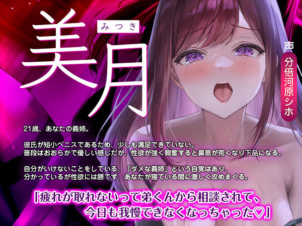 【下品鼻息】一度寝たら起きない弟で性欲処理をするダメな義姉【ド密着】 〜無限の肉欲を満たすため、ひたすら攻められる！〜 画像3