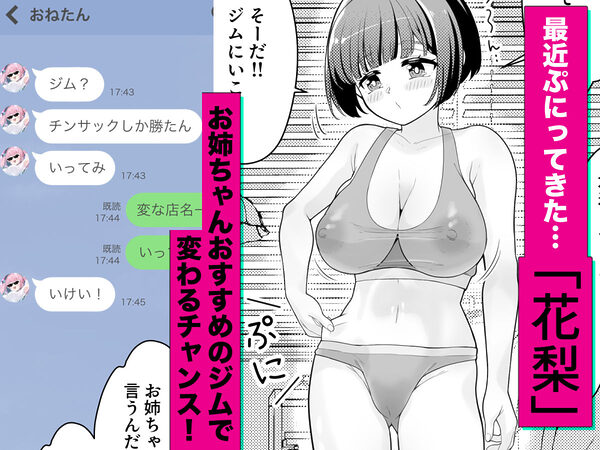 ドMちゃんのえちえちダイエット 画像2