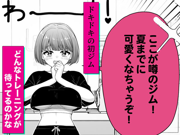 ドMちゃんのえちえちダイエット 画像3