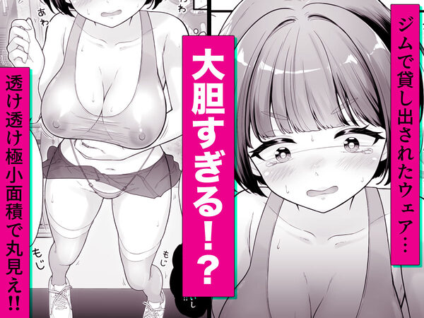 ドMちゃんのえちえちダイエット 画像4