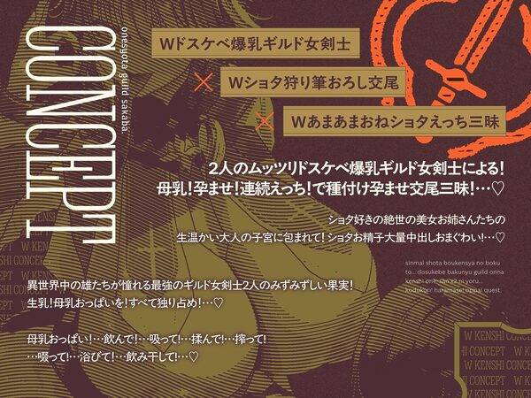 【3時間半×W女剣士×Wハーレム】〜おねショタギルド酒場〜新米ショタ冒険者のボクとドスケベ爆乳女剣士お姉さん×2の子作り孕ませおっぱいクエスト♪ 画像5