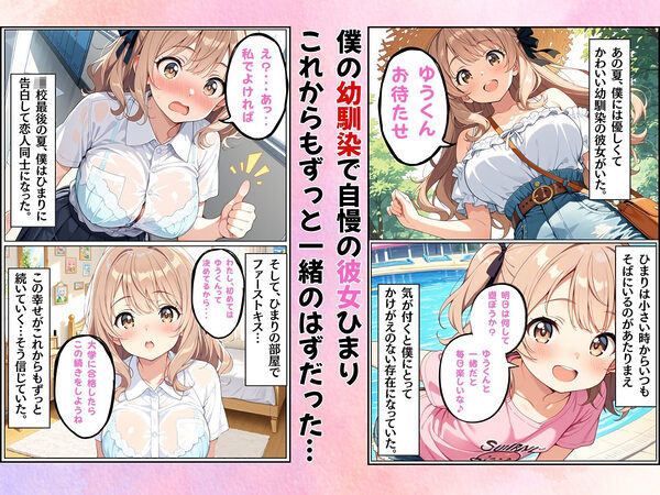 幼馴染の体を知らない男に奪われてNTRされた件 画像1
