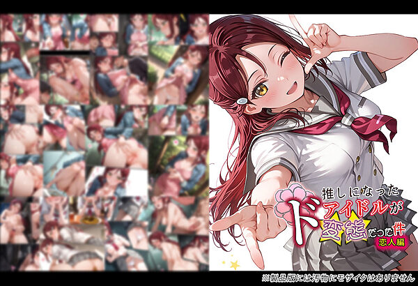 推しになったアイドルがド変態だった件 画像4