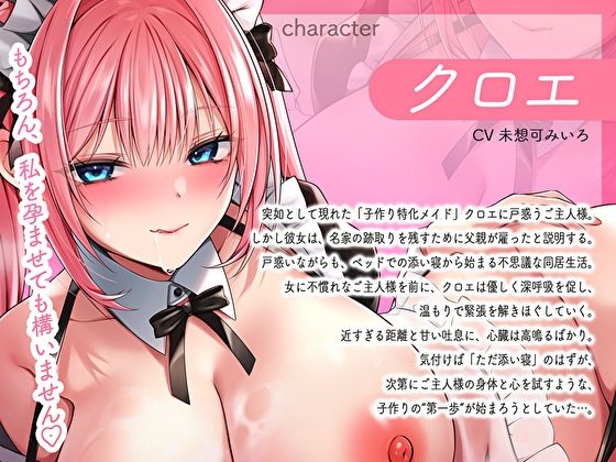 子作り特化メイド。ゆるふわ淫乱メイドが不慣れ主人の種を根こそぎおま〇こ収穫搾精 画像3