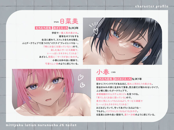 【ヌルヌル&ヌチャヌチャ音が満載】密着ローションヌルヌチャJKトイレ 画像3