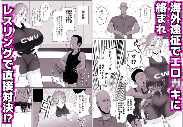 【ショタおね×敗北シチュ】強豪女子レスリング部主将〜黒人エロ〇キに完全敗北〜【☆販売日から7日間限定30%OFF!!☆】 画像3