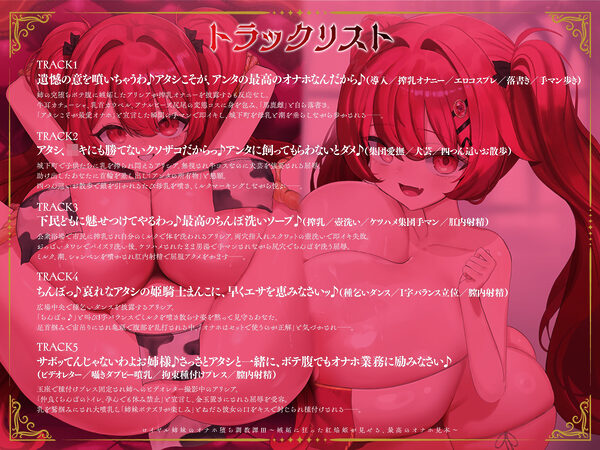 ロイヤル姉妹のオナホ堕ち調教譚III〜嫉妬に狂った紅焔姫が見せる、最高のオナホ見本〜【KU100】 画像3