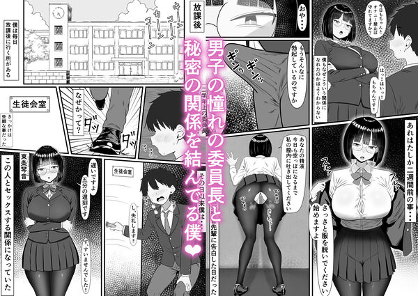 いつでもどこでも抜いてくれる俺だけのデカ乳委員長 画像1