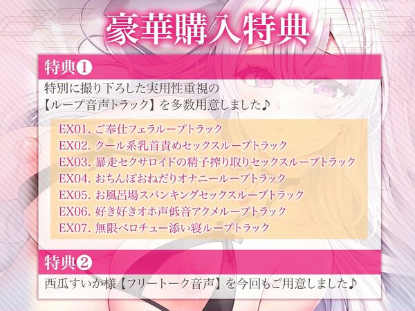 【征服純愛】無条件溺愛してくるクールセクサロイドとの’支配されたい願望’ダダ漏れえっち性活〜純愛搾精ご奉仕おまんこ〜 画像4