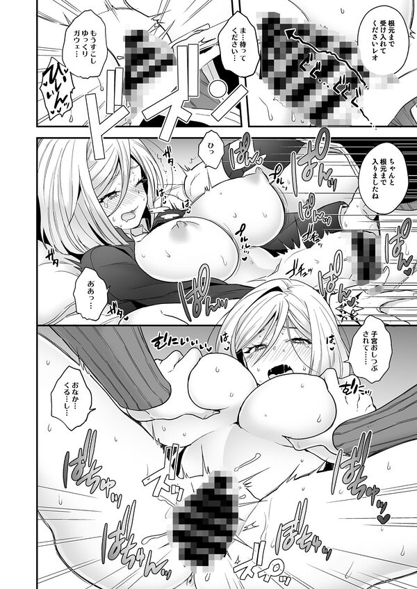 後天性TSレオ ＋ ELIXER OF LOVE 画像3