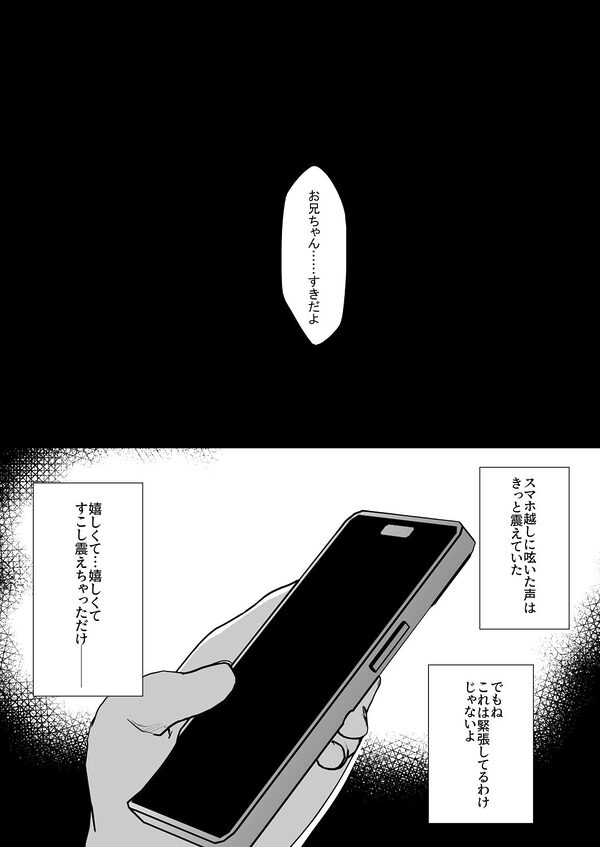 裏アカ越しの再開 ― 10年ぶりに見つけた大好きなお兄ちゃん ― 画像1
