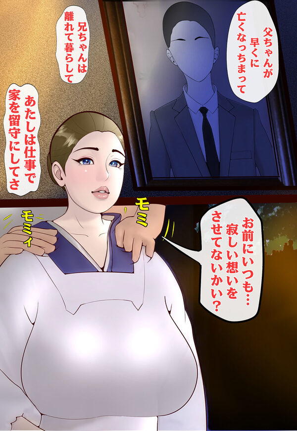 ノスタルジエ 村一番の悪◯キに夜●いされた母 画像2