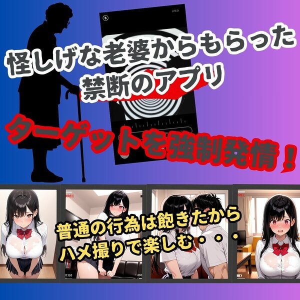 女子校生催●ハメ撮りー友達の妹に中出しメス堕ちー 画像1
