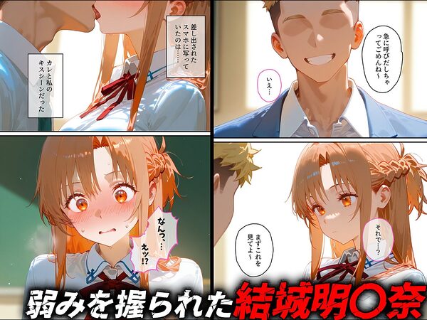 【結城明◯奈】俺の大好きな清楚彼女が寝取られ快楽堕ちする話 画像2