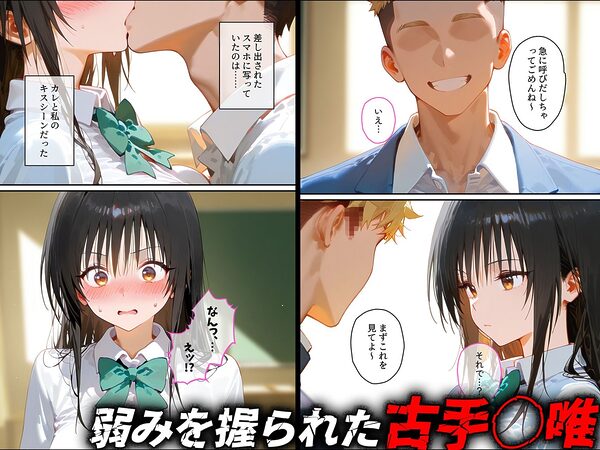 【古手◯唯】俺の大好きな清楚彼女が寝取られ快楽堕ちする話 画像2