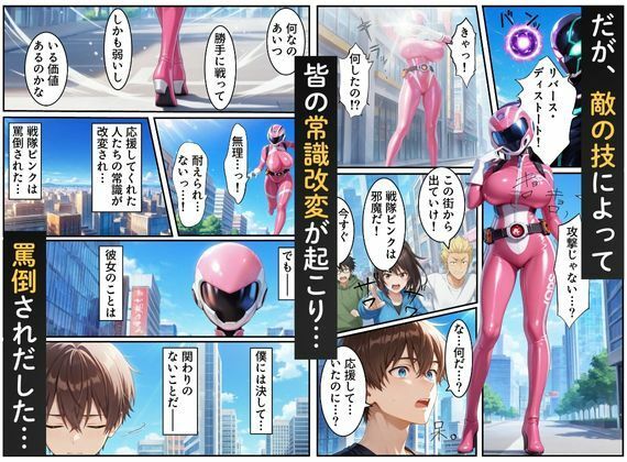 戦隊ピンク=実はギャル!?〜助けた人々に裏切られた彼女は、唯一の味方の僕に依存していく…〜 画像2