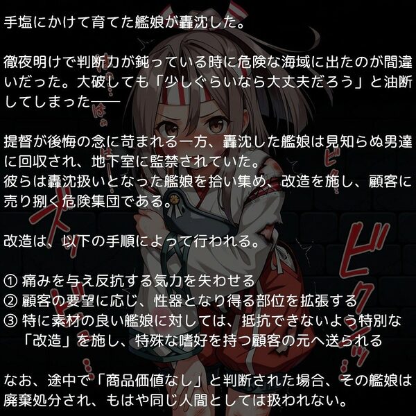 艦●れ完全敗北リョナ 〜轟沈した後の艦●たち〜 画像1