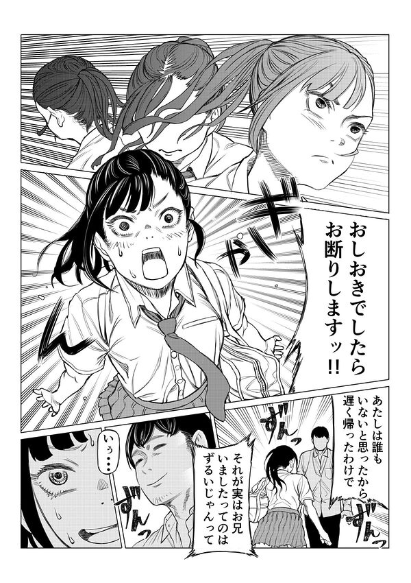 佐津川桃子の苦悩 画像3