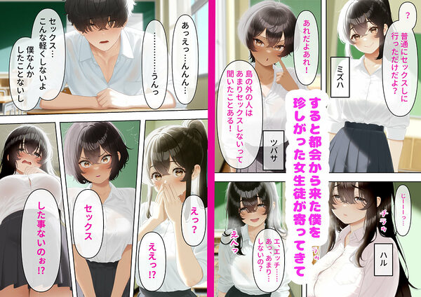 子宝島の性乱学園に転入したら女生徒に好かれちゃってSEX三昧 画像3