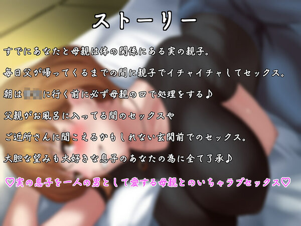 【KU100】(はーと)母と息子のいちゃラブ性活(はーと) 画像1