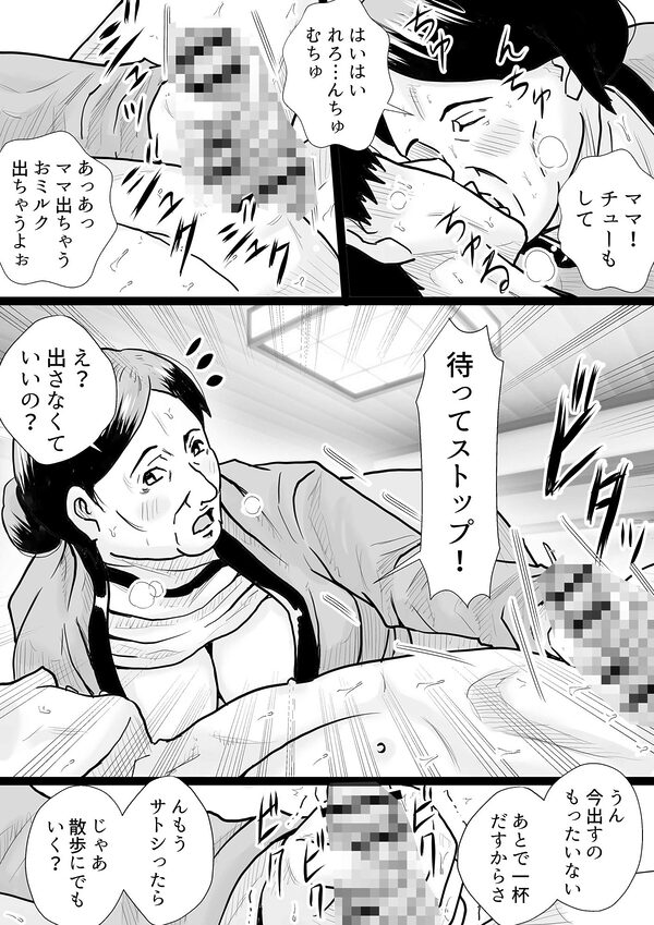マンモーニ!〜湯けむり温泉の夜、ママの理性を僕が壊してやった!〜 画像1