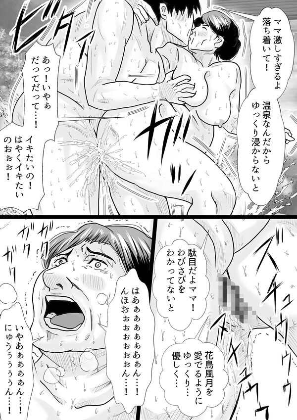 マンモーニ!〜湯けむり温泉の夜、ママの理性を僕が壊してやった!〜 画像4