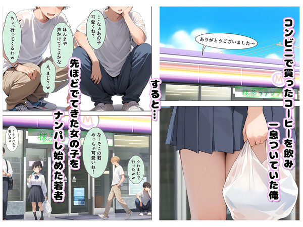 コンビニ前で出会った清楚ビッチなおじ専JKをお持ち帰りした中年おじさん(俺)の最高にラッキーでエッチな末路 画像1