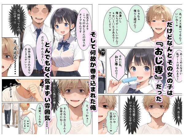 コンビニ前で出会った清楚ビッチなおじ専JKをお持ち帰りした中年おじさん(俺)の最高にラッキーでエッチな末路 画像2
