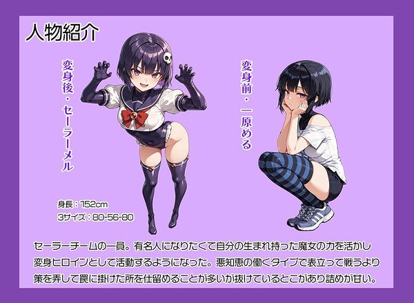 ミニ変身ヒロインVS絶倫おじさん 画像1