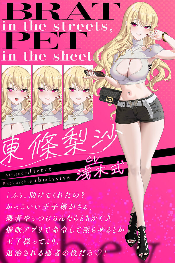 貢がせギャルのあたしが童貞オタクの催○アプリなんかに負ける訳ないでしょ♪ 画像6