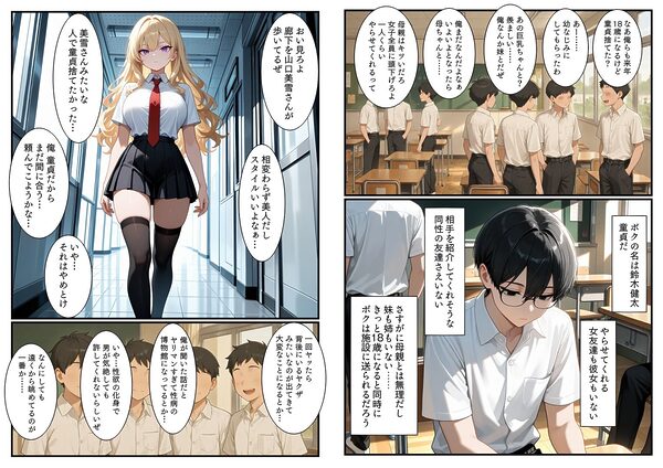 童貞禁止法のお陰で幼なじみのギャルとSEXした 画像2