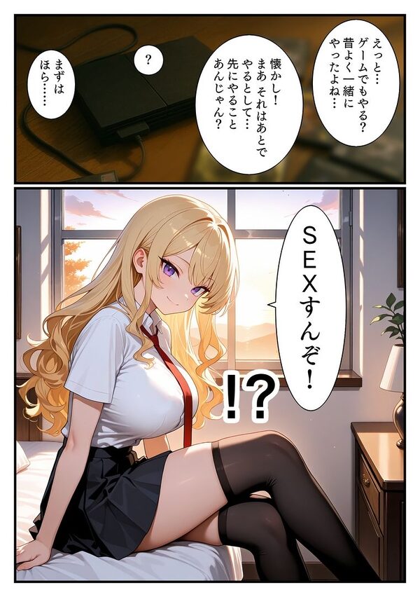 童貞禁止法のお陰で幼なじみのギャルとSEXした 画像5
