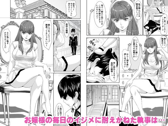 お嬢様はいやらしいメス犬でございますか? 画像1