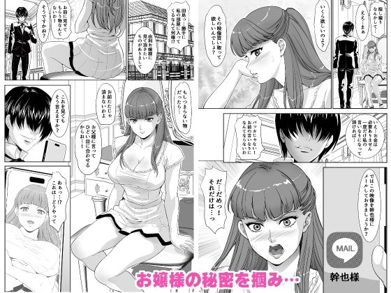 お嬢様はいやらしいメス犬でございますか? 画像2