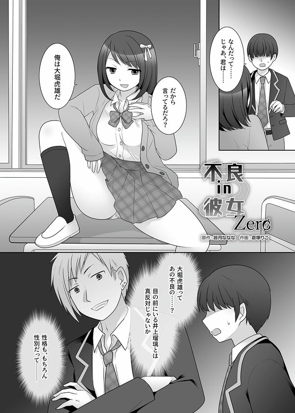 不良 in 彼女 Zero 画像1