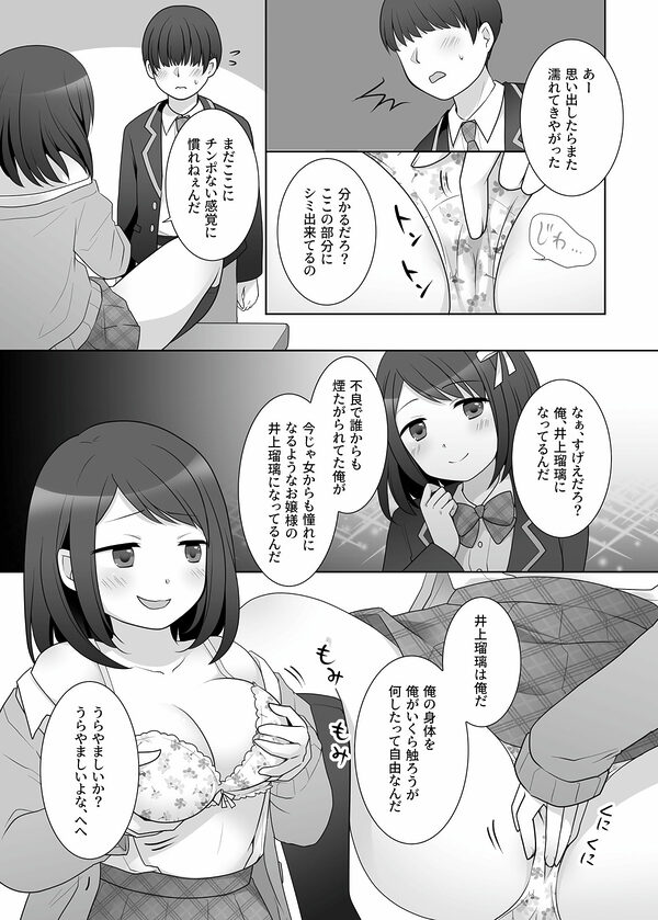 不良 in 彼女 Zero 画像5