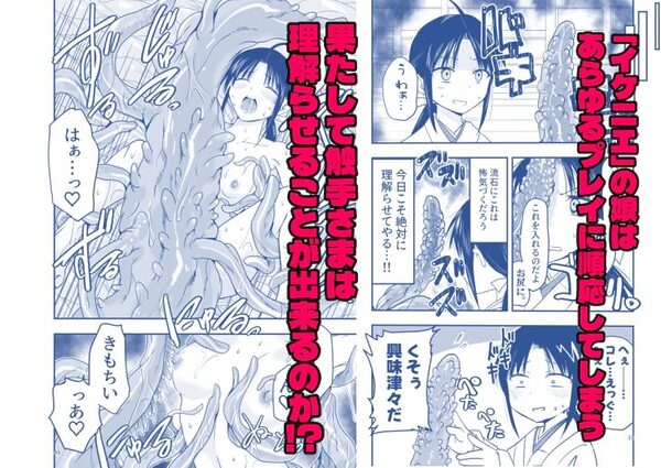 触手は贄に理解らせたい! 画像5