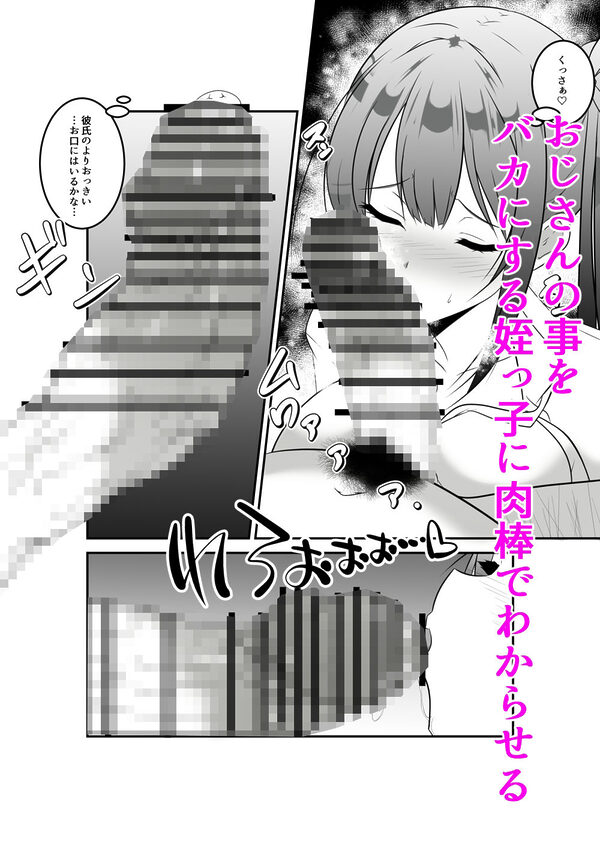 生意気に育った巨乳の姪っ子を種付けおじさんがわからせてみた 画像2